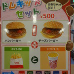 ドムドムハンバーガー - おもちゃ付きのドムキッズセット￥500☆