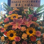 ラーメン 厚木家 - 