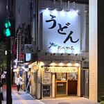 おにやんま - 店舗外観　205.11.17