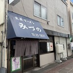 生姜ラーメン みづの - 