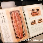 うなぎ四代目菊川 - 