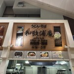 いこら亭 紀ノ川サービスエリア(下り線) - 