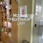 水信フルーツパーラーラボ - 