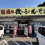 牧のうどん 早良重留店 - 