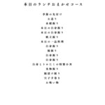 鮨 あさひ - メニュー