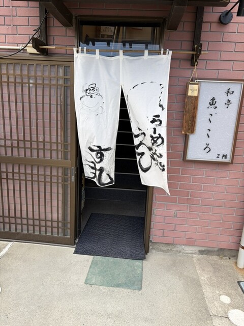 和亭 魚ごころ - 相馬（居酒屋）の写真