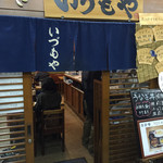 いづもや 船場 - 