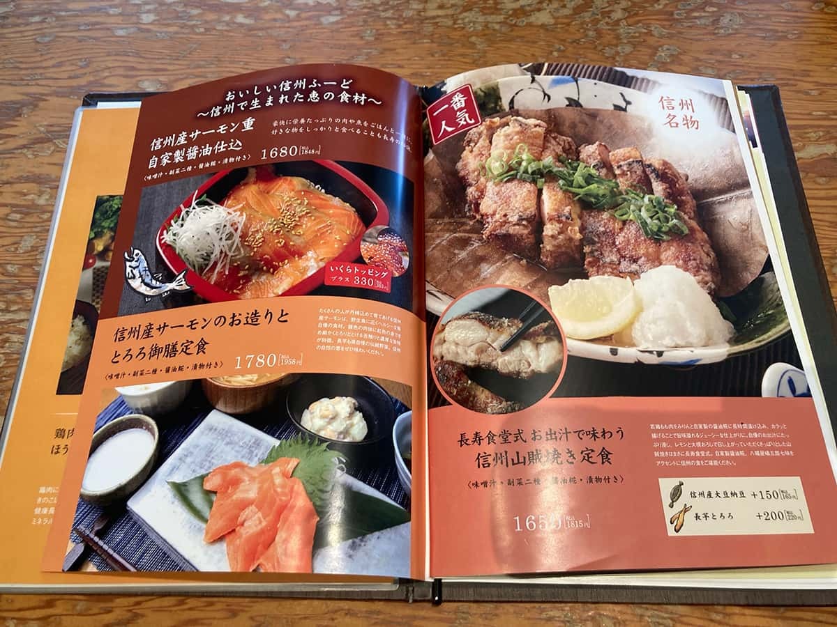 メニュー写真 : 長野県 長寿食堂 - 長野（ＪＲ・しなの）/食堂 | 食べログ