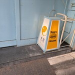 スパイシーカリーハウス 銀座半月 - 