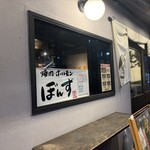 焼肉ホルモン ボンズ - 