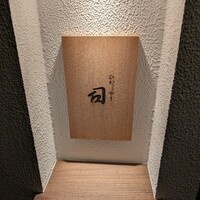 ひがしやま 司 - 