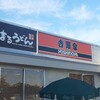 吉野家 尾張一宮PA上り店
