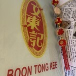 Boon Tong Kee  - 