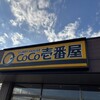 CoCo壱番屋 フレスポ稲毛店