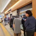 松戸富田麺業 - 