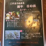 二代目 うめまる麺や 日の出 - 