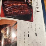 炭焼 うな富士 - 