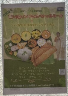 タージュ - 店内掲示(2)