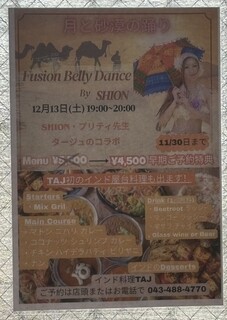 タージュ - 店内掲示(1)