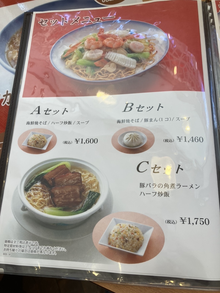 メニュー写真 : 551蓬莱 福島店 （ゴーゴーイチホウライ） - 中之島