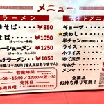 丸高中華そば 神戸二宮 - 