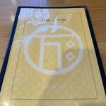 万葉 - メニューも可愛いですね