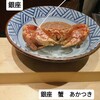 銀座 蟹 あかつき - 