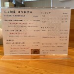 らぁ麺屋 はりねずみ - 