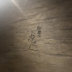 御殿山 あいにく - 