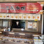 琉球銘菓 三矢本舗 - 外観