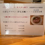 らぁ麺屋 はりねずみ - 