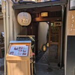 先斗町焼肉 きらく - 