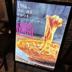 ホームズパスタ 池袋東口店 - 