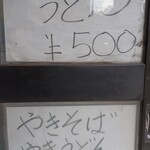 三代目よりみち - 鍋焼きうどんが500円です。↑