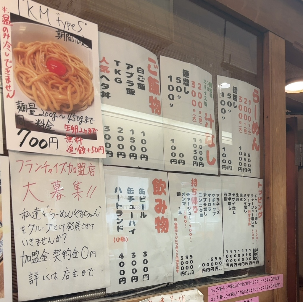 メニュー写真 : らーめんやまちゃん - 北新地/ラーメン | 食べログ
