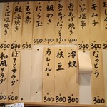 三代目よりみち - ツマミメニューですね↑