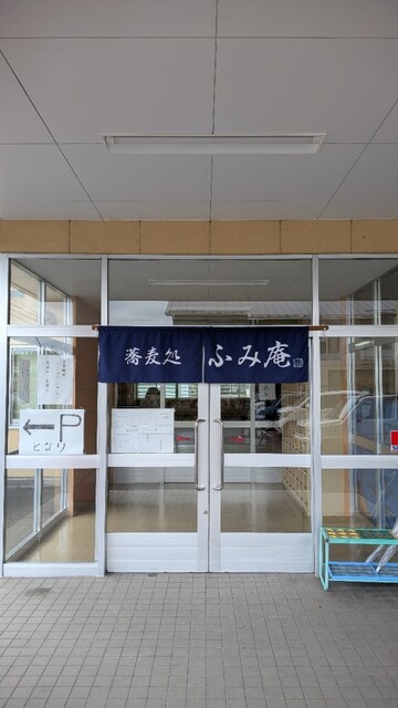 蕎麦処 ふみ庵 - 平田村その他（そば）の写真