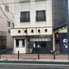 津軽屋食堂 - 
