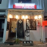 博多あかちょこべ - 