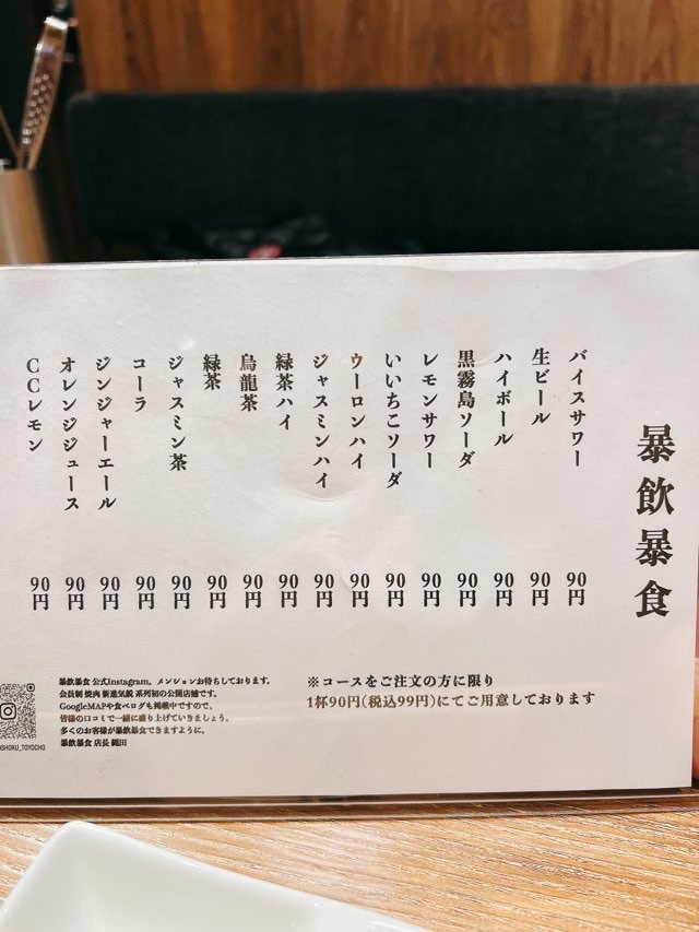 メニュー写真 : 東陽町 大衆焼肉 暴飲暴食 - 東陽町/焼肉 | 食べログ