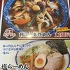 手打ちラーメン 珍来　 市原店