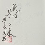 祇園 さゝ木 - 「さゝ木×一門会」書籍