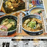 天霧うどん 沼田店 - 季節メニュー