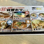 天霧うどん 沼田店 - 日替りメニュー