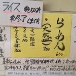 喜多方ラーメン 天高盛 - ライス売り切れ