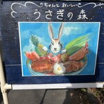 Usagi no Mori Karuizawa Ten