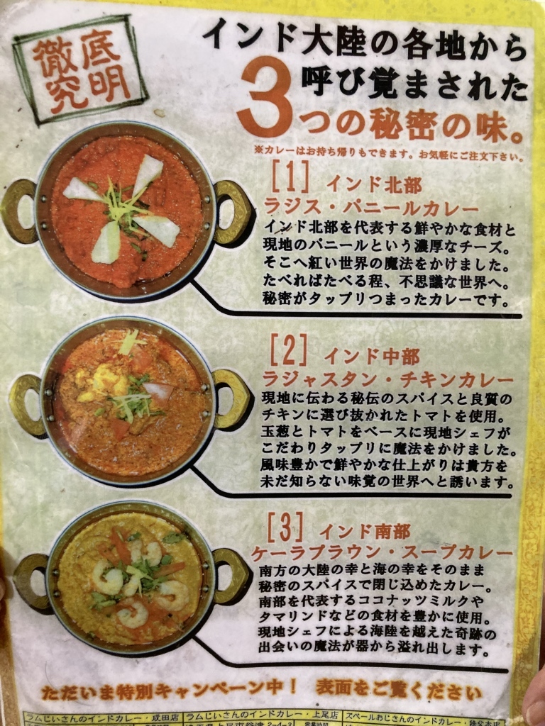 メニュー写真 : ラムじいさんのインドカレー 加須店 - 加須/インド料理