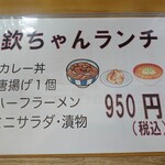 欽ちゃん食堂 - 