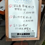 手打ちそば 八溝 - 