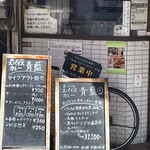 ホールスパイスカレー青藍 - 